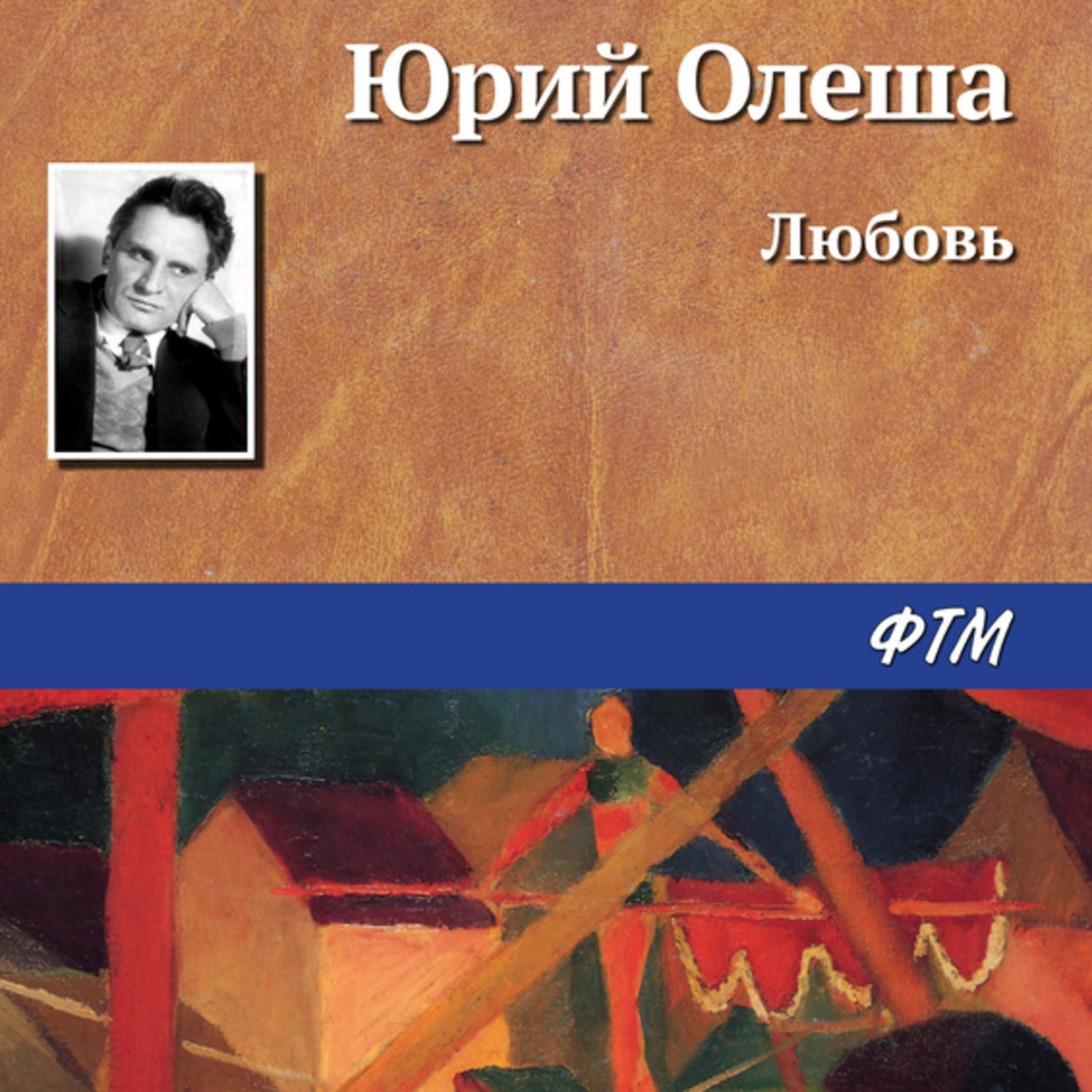 Обложка книги «Любовь»