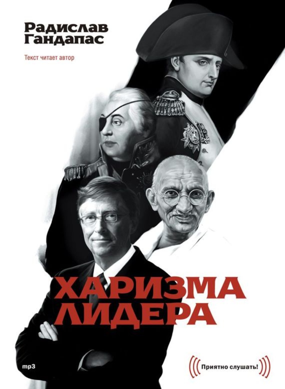 Обложка книги «Харизма лидера»