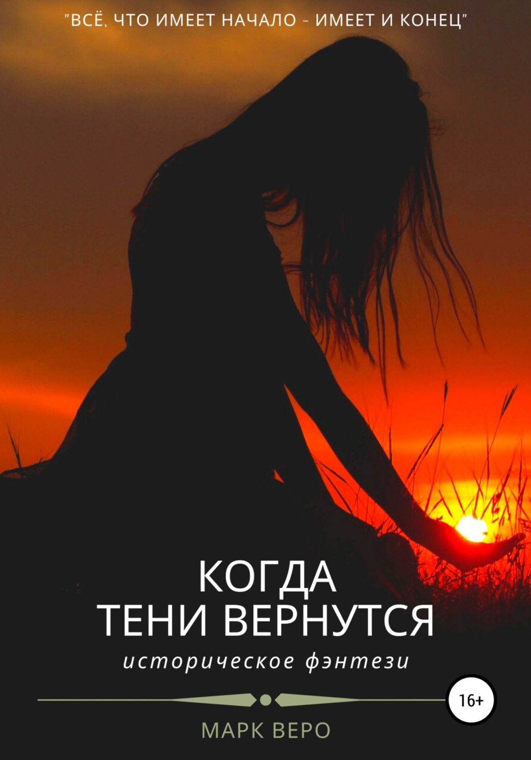 Обложка книги «Когда тени вернутся»