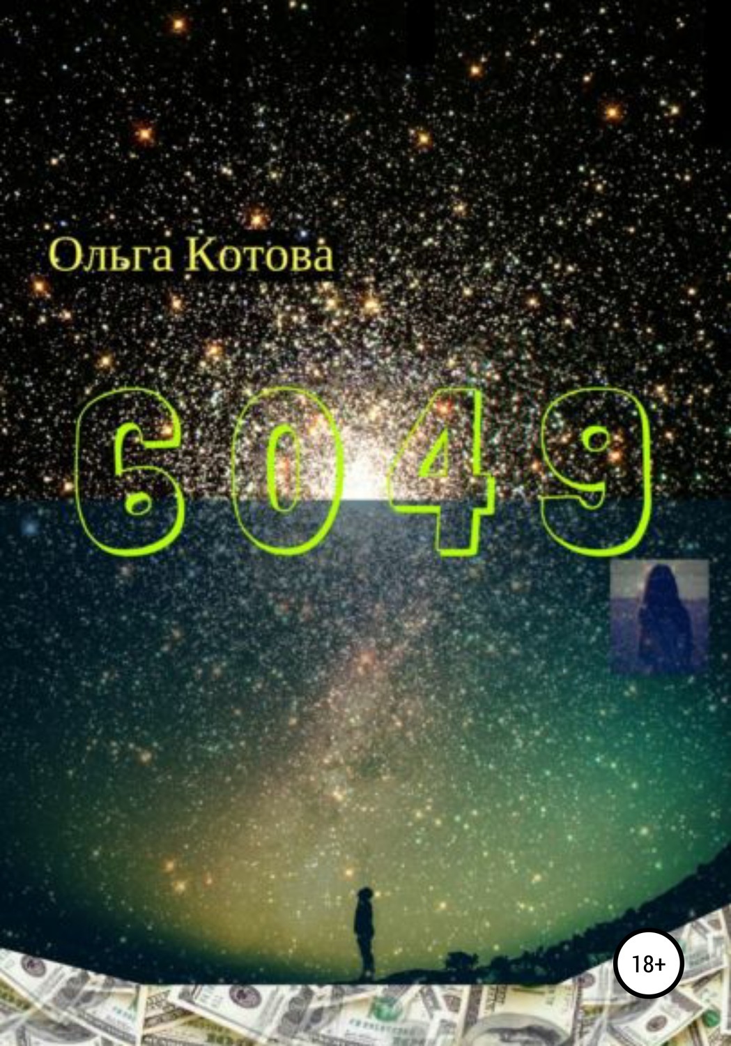 Обложка книги «6049»