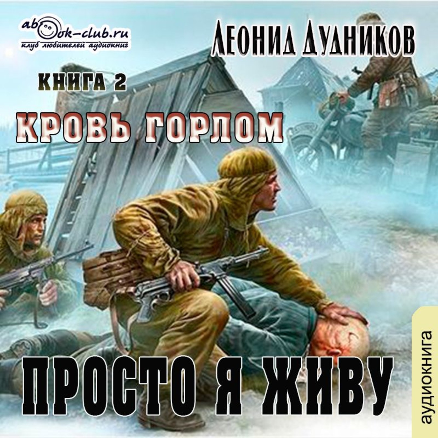 Обложка книги «Просто я живу. Кровь горлом»