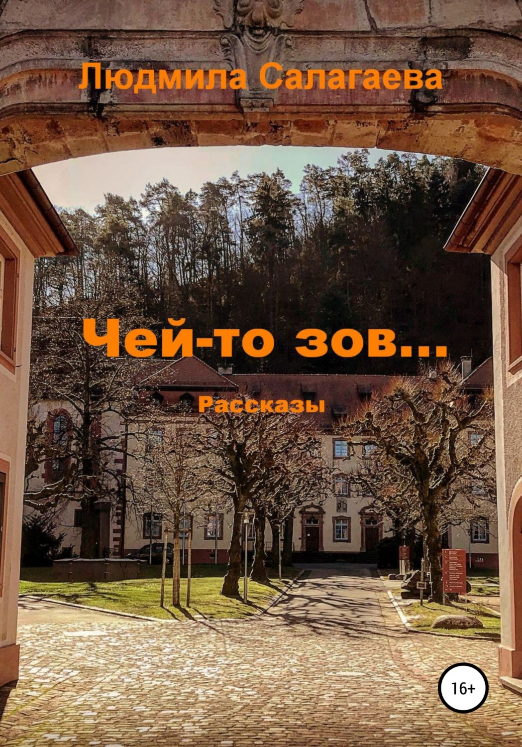 Обложка книги «Чей-то зов»