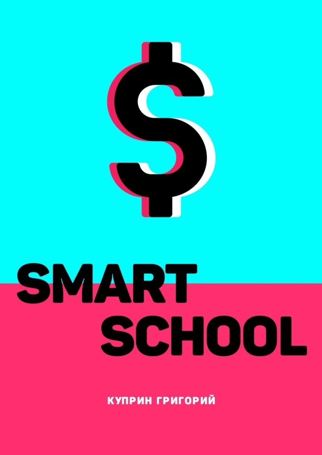 Обложка книги «Smart School»