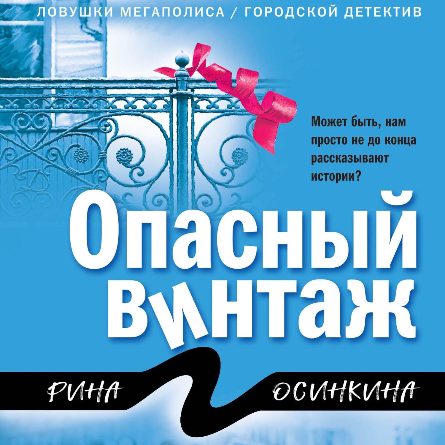 Обложка книги «Опасный винтаж»
