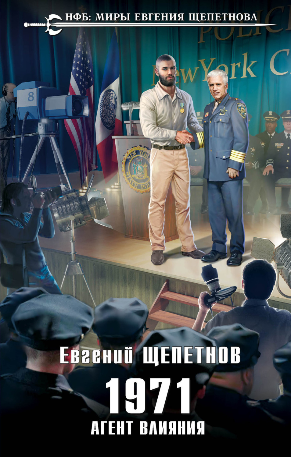 Обложка книги «1971. Агент влияния»