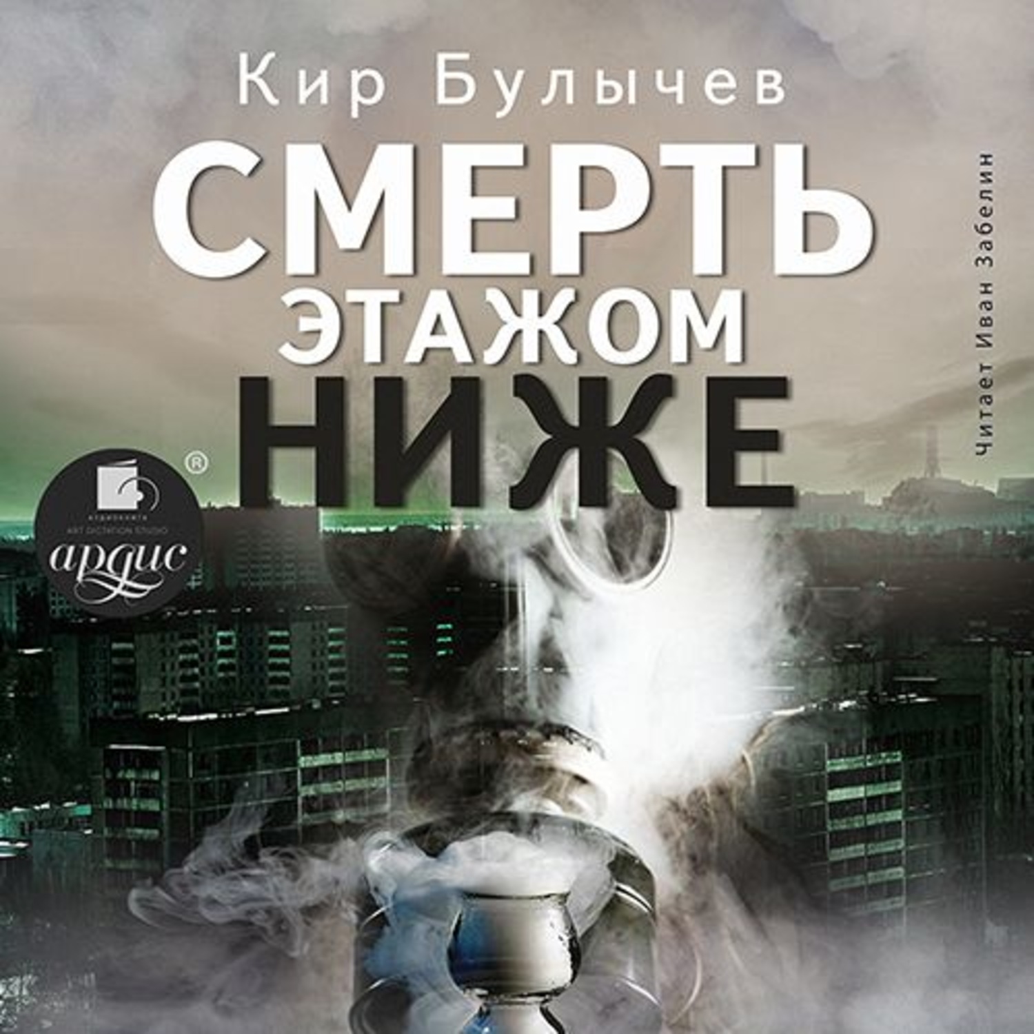 Обложка книги «Смерть этажом ниже»