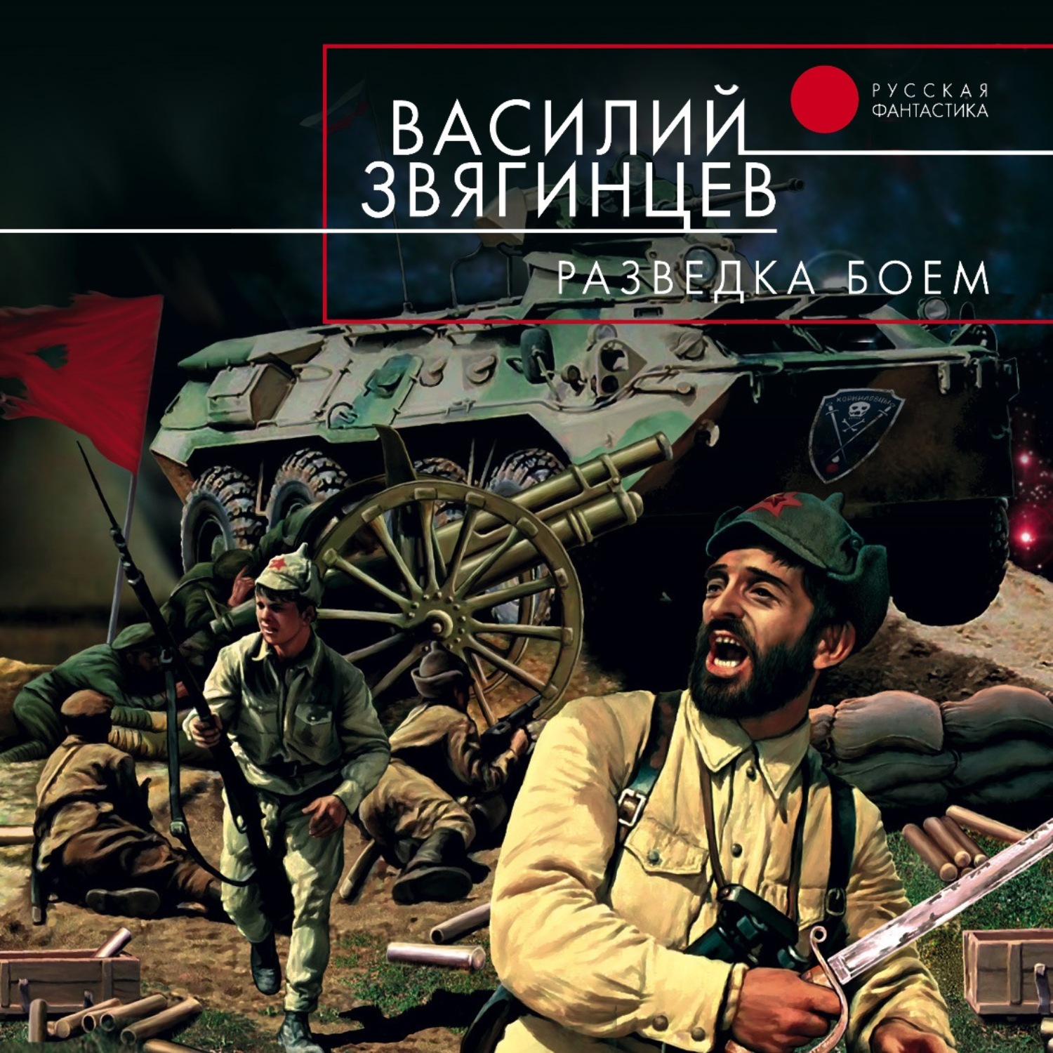 Обложка книги «Разведка боем»