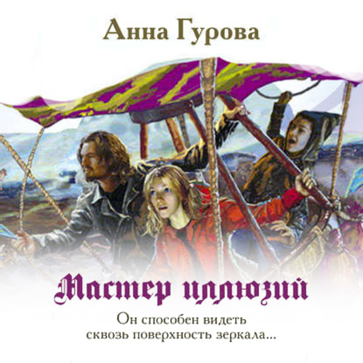Обложка книги «Мастер иллюзий»
