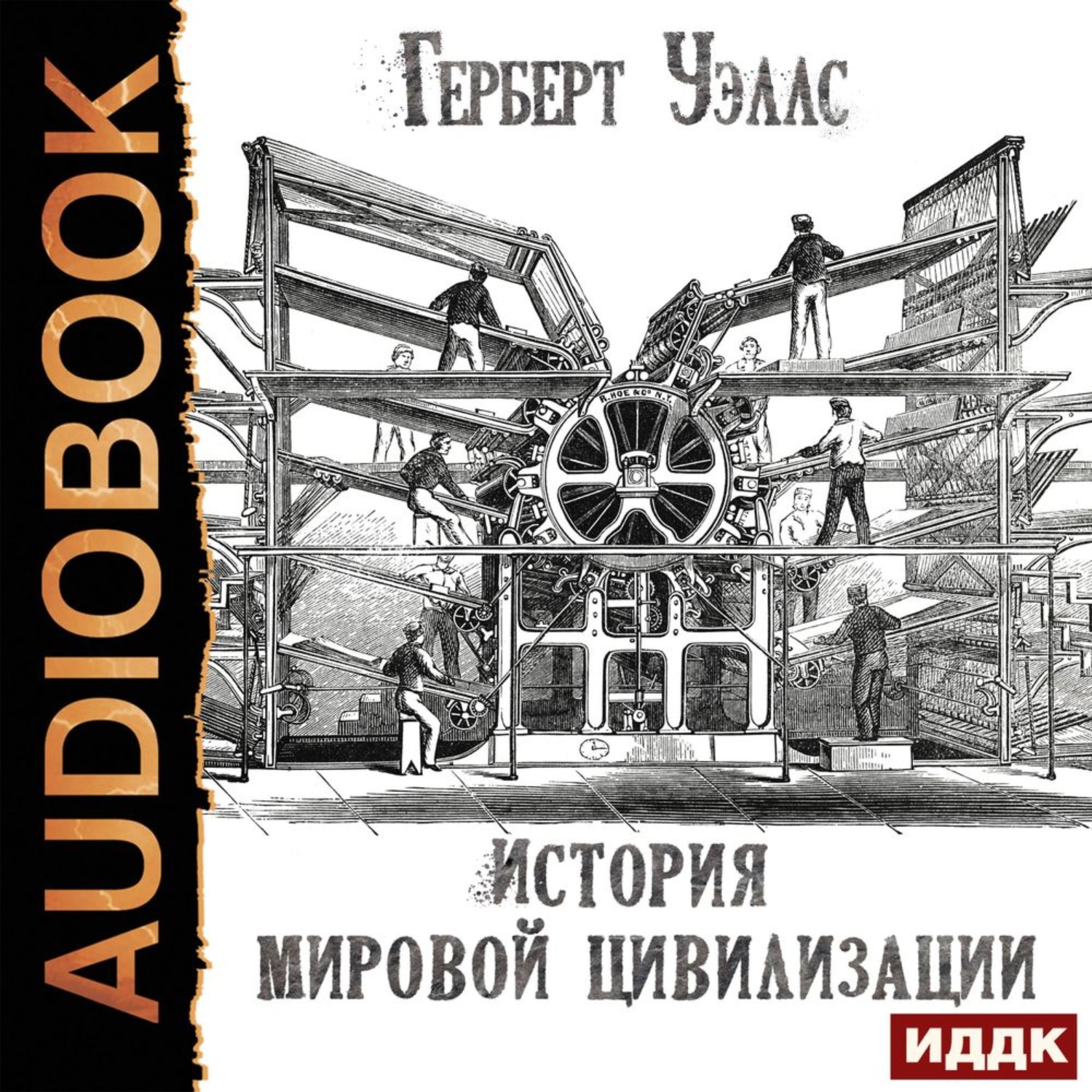 Обложка книги «История мировой цивилизации»