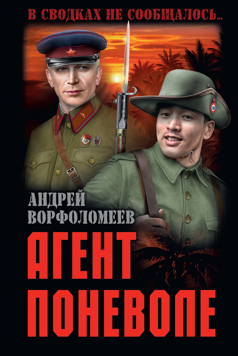 Обложка книги «Агент поневоле»