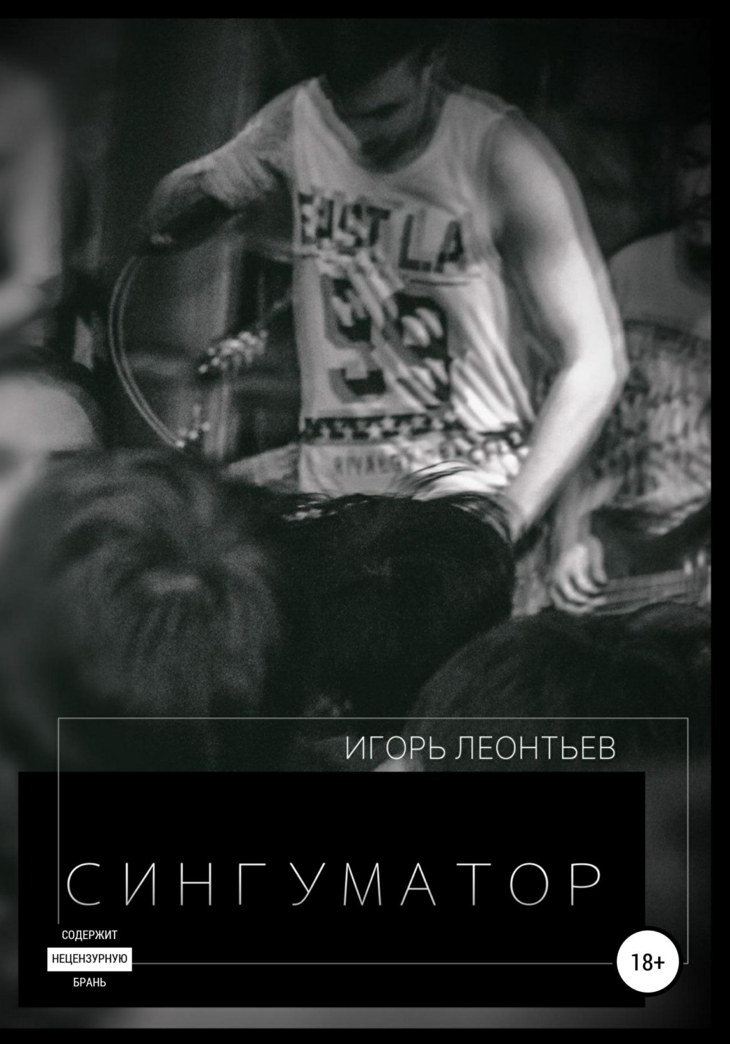 Обложка книги «Сингуматор»