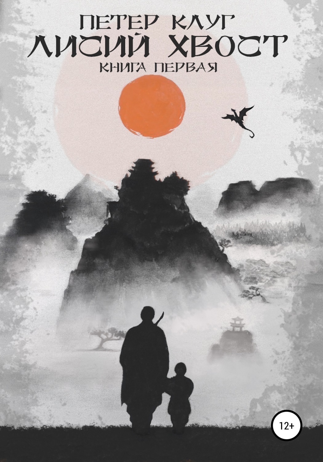 Обложка книги «Лисий хвост»