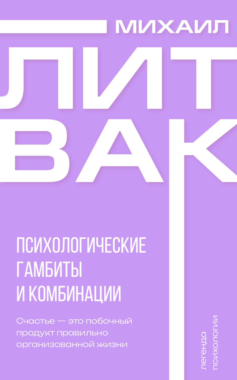 Обложка книги «Психологические гамбиты и комбинации»