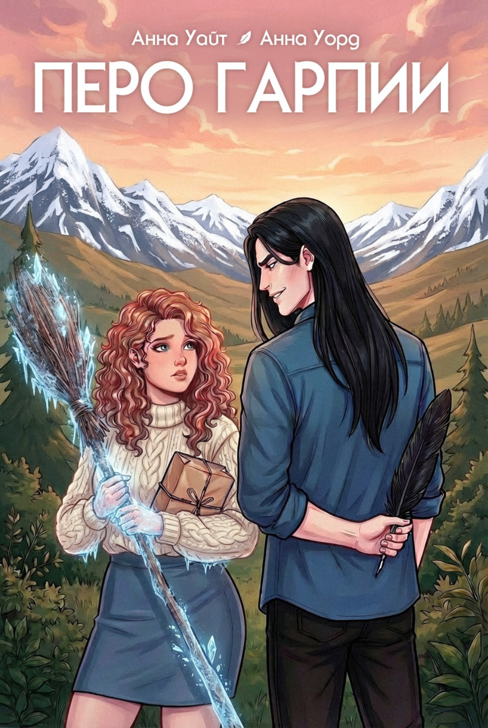 Обложка книги «Перо Гарпии»