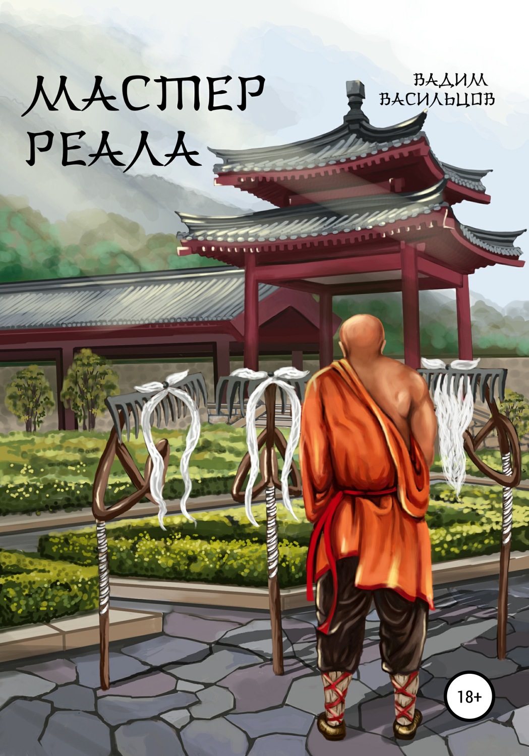 Обложка книги «Мастер реала»