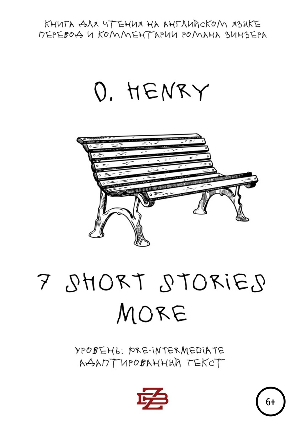 Обложка книги «7 shorts stories more by O. Henry. Книга для чтения на английском языке»