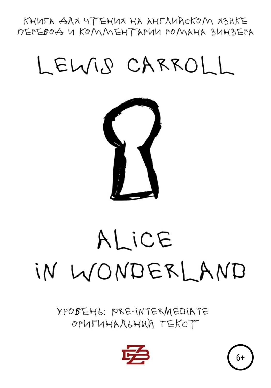 Обложка книги «Alice in Wonderland. Книга для чтения на английском языке»