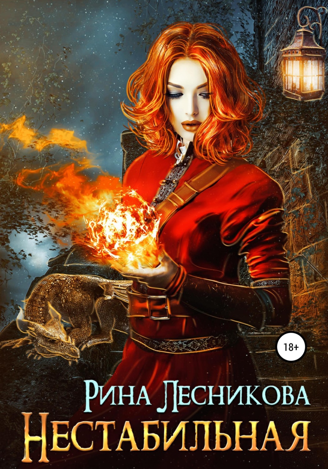 Обложка книги «Нестабильная»