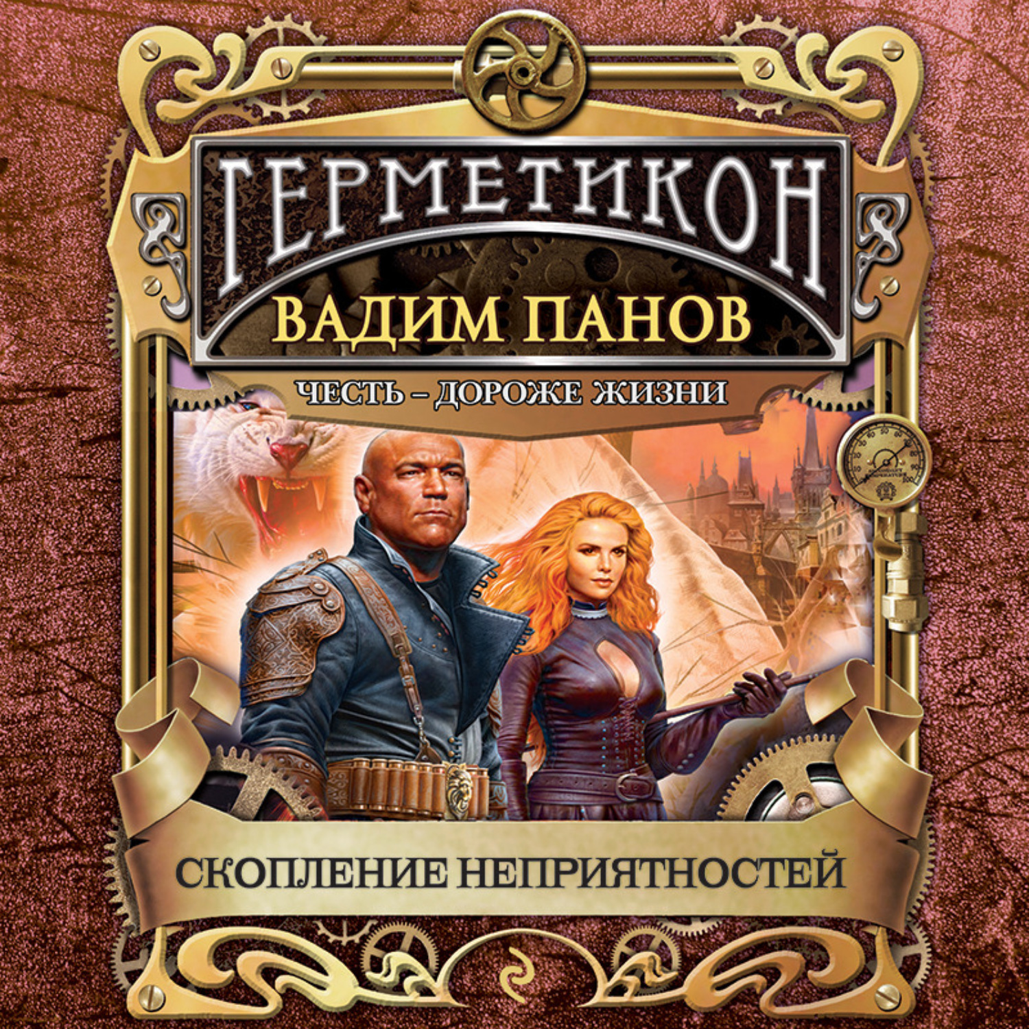 Обложка книги «Скопление неприятностей»