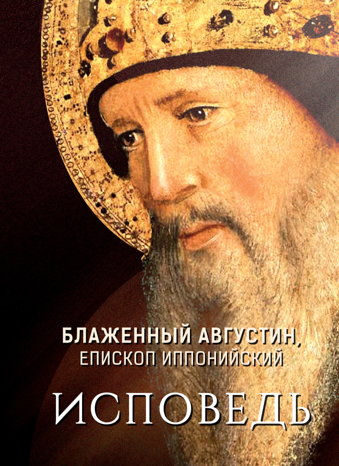 Обложка книги «Исповедь»