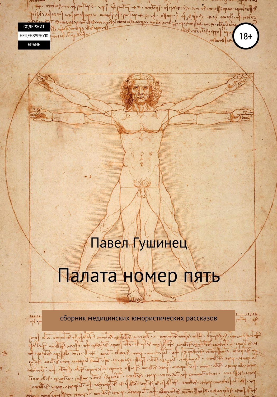 Обложка книги «Палата номер пять»