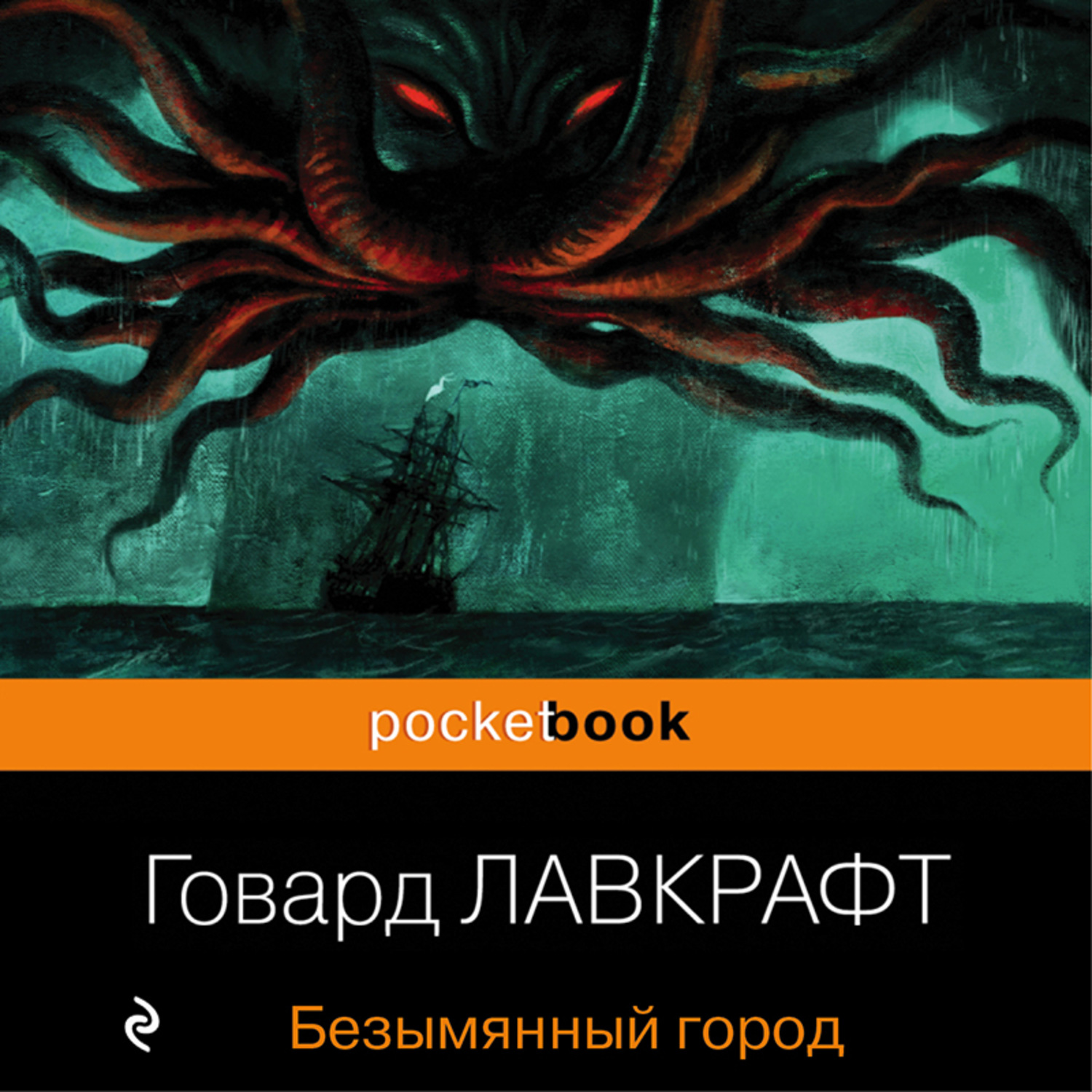 Обложка книги «Безымянный город»