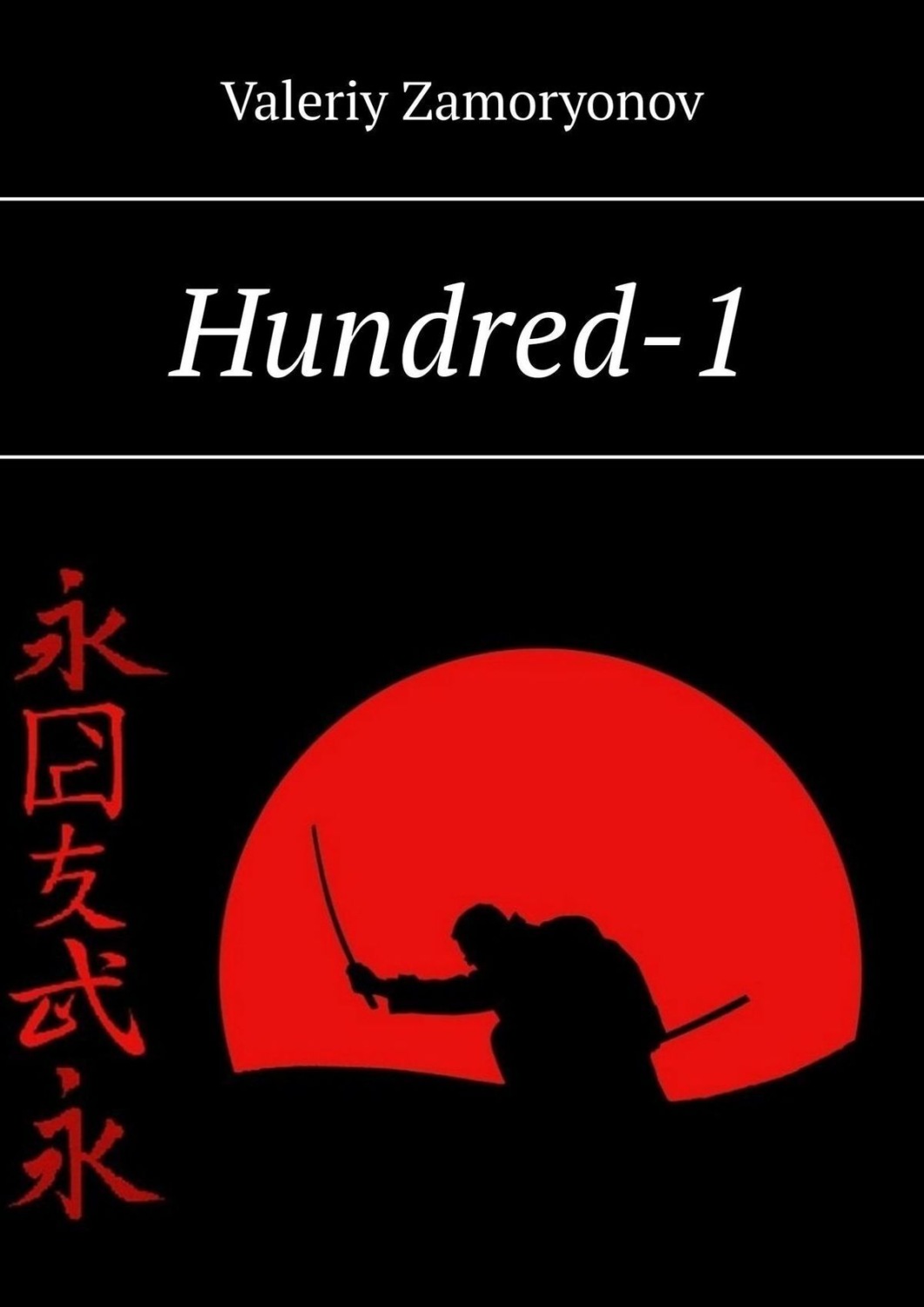 Обложка книги «Hundred-1»