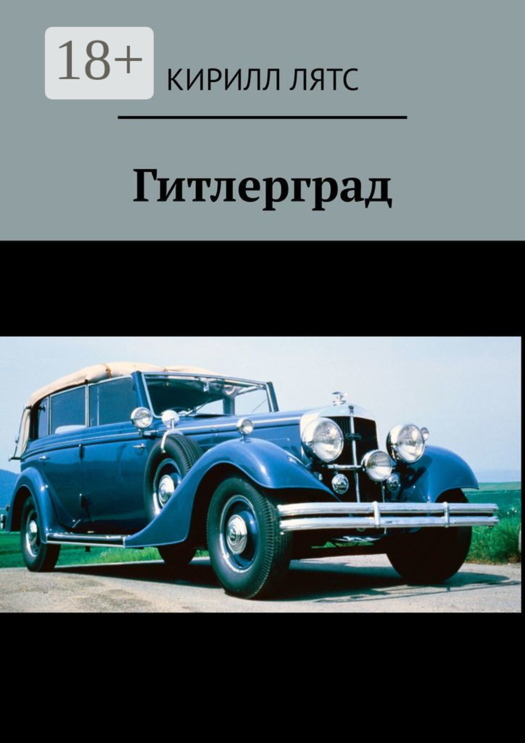 Обложка книги «Гитлерград»