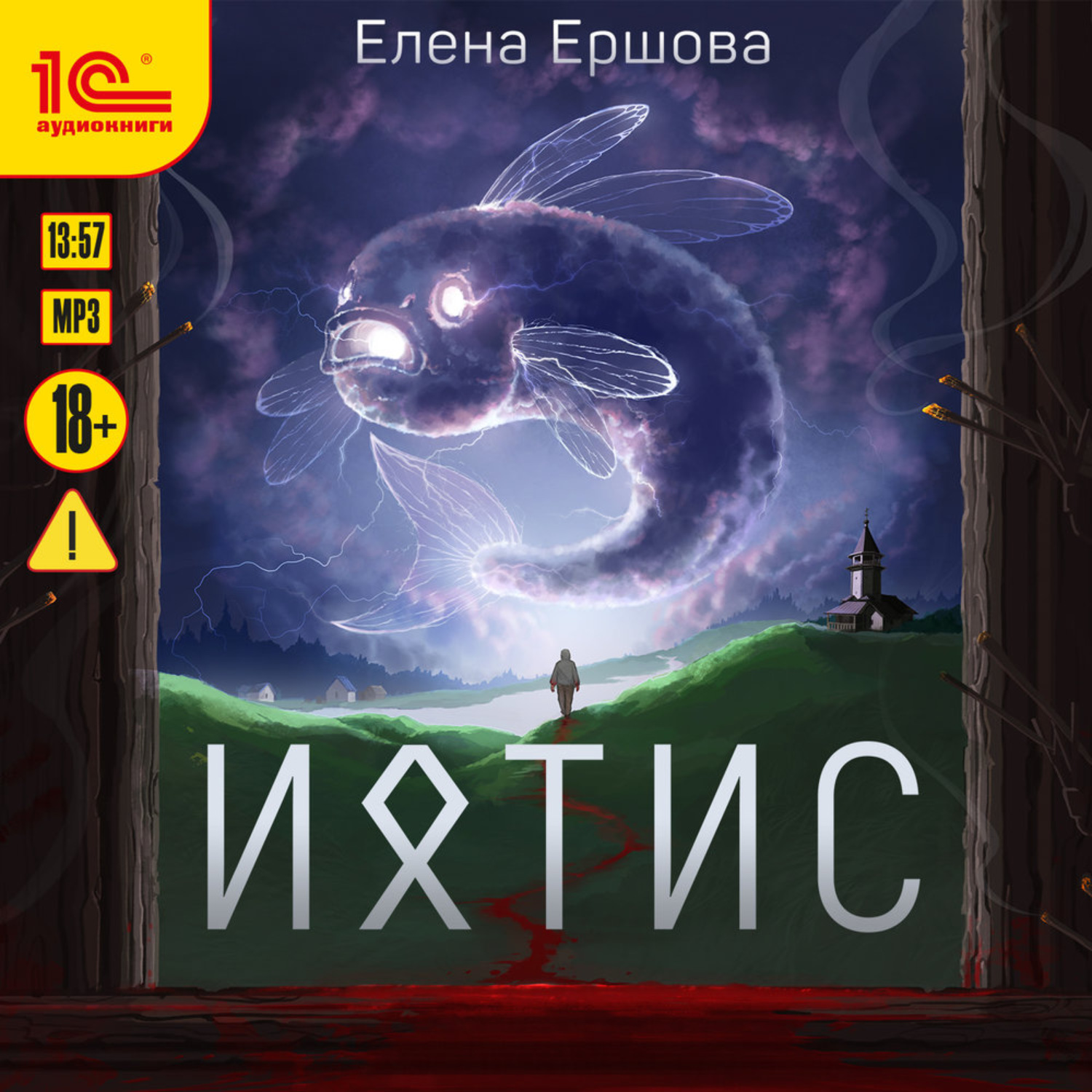 Обложка книги «Ихтис»