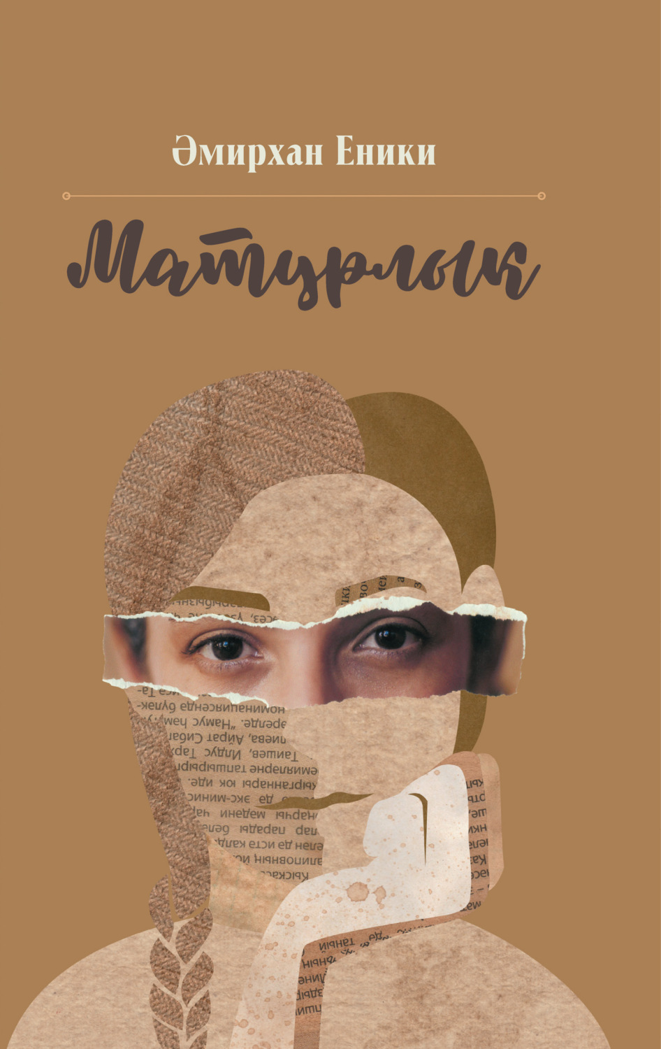 Обложка книги «Матурлык»