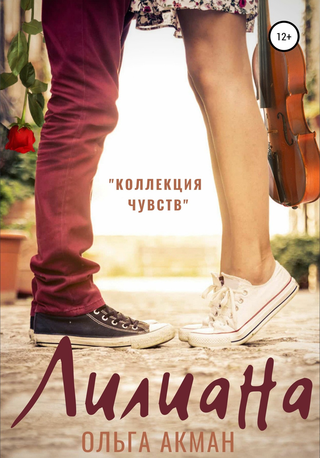 Обложка книги «Лилиана»