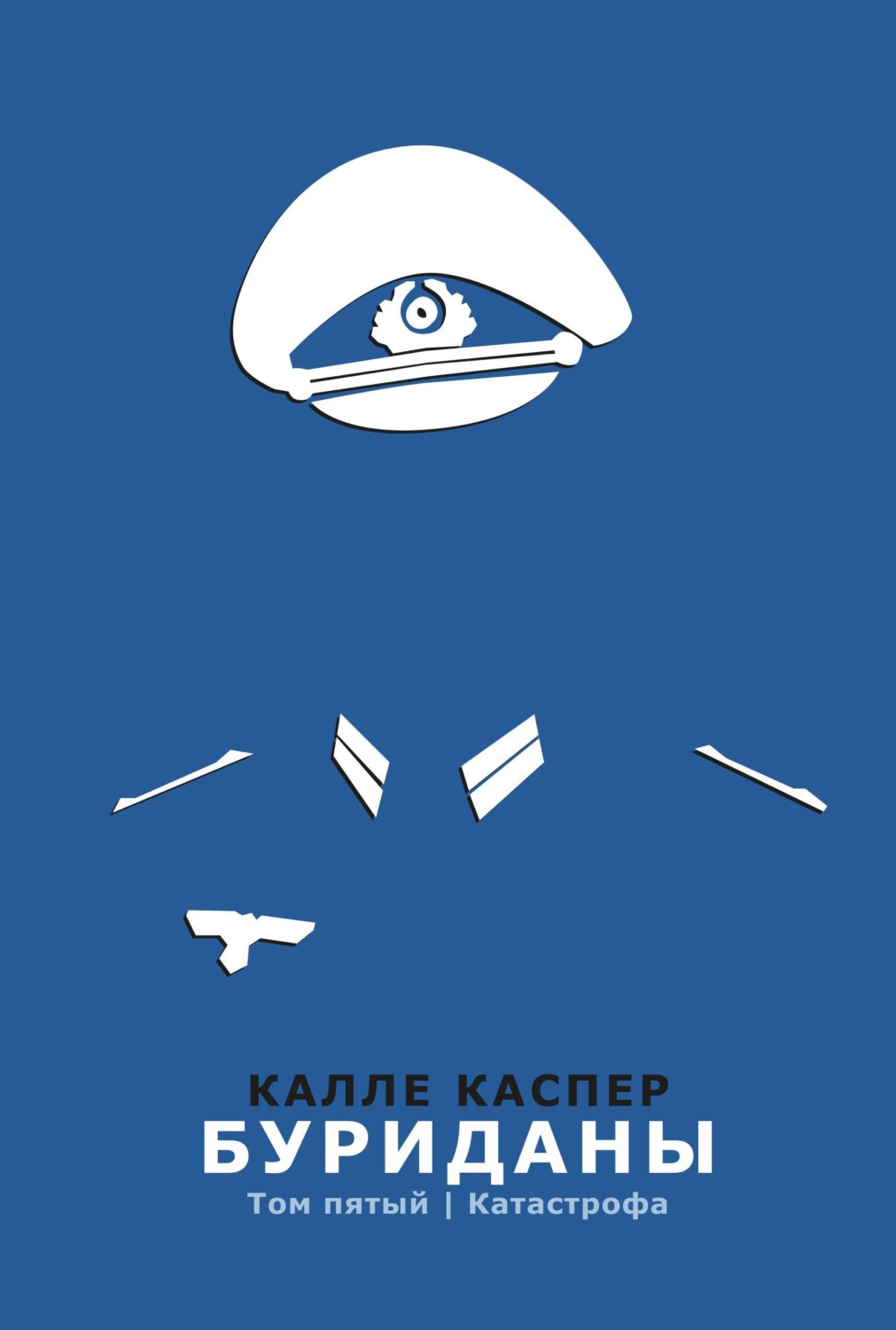 Обложка книги «Буриданы. Катастрофа»