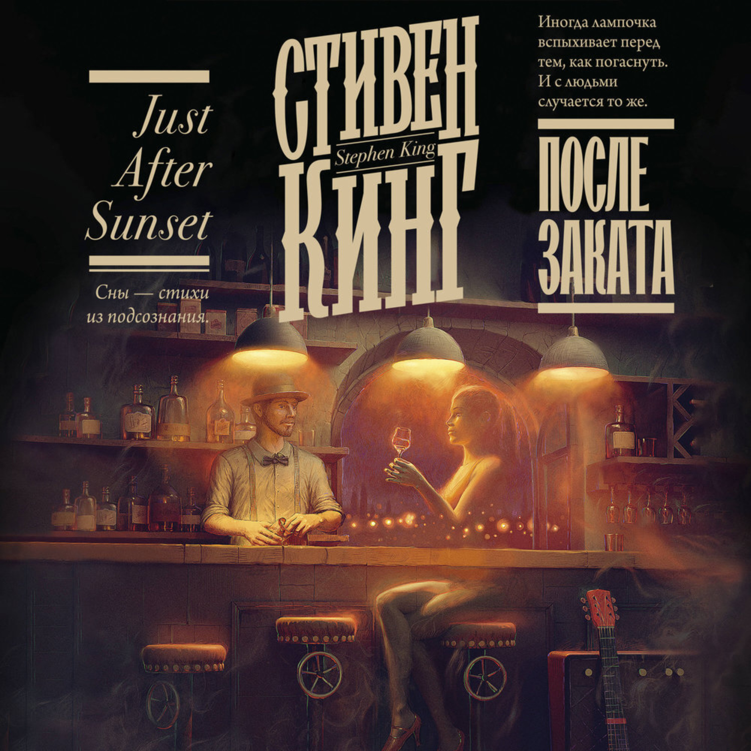 Обложка книги «После заката (сборник)»