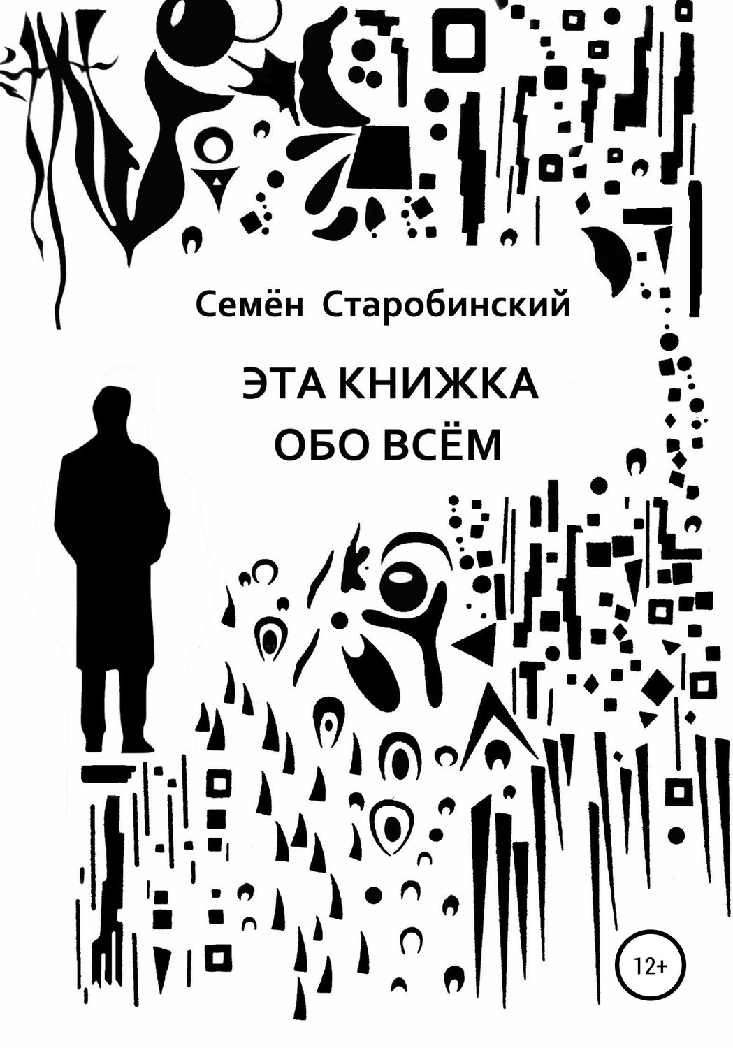 Обложка книги «Эта книжка обо всём»