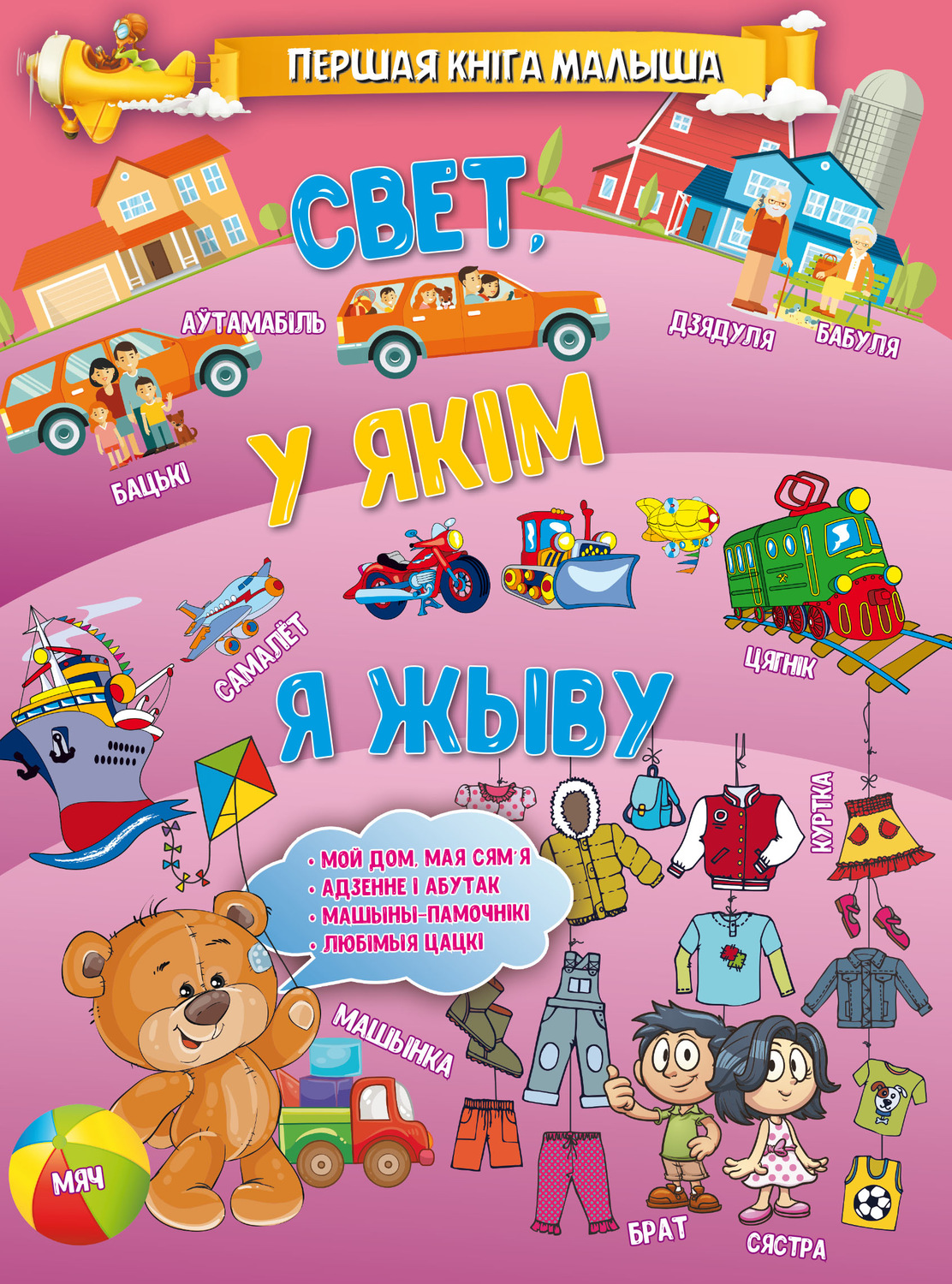 Обложка книги «Свет, у якім я жыву»