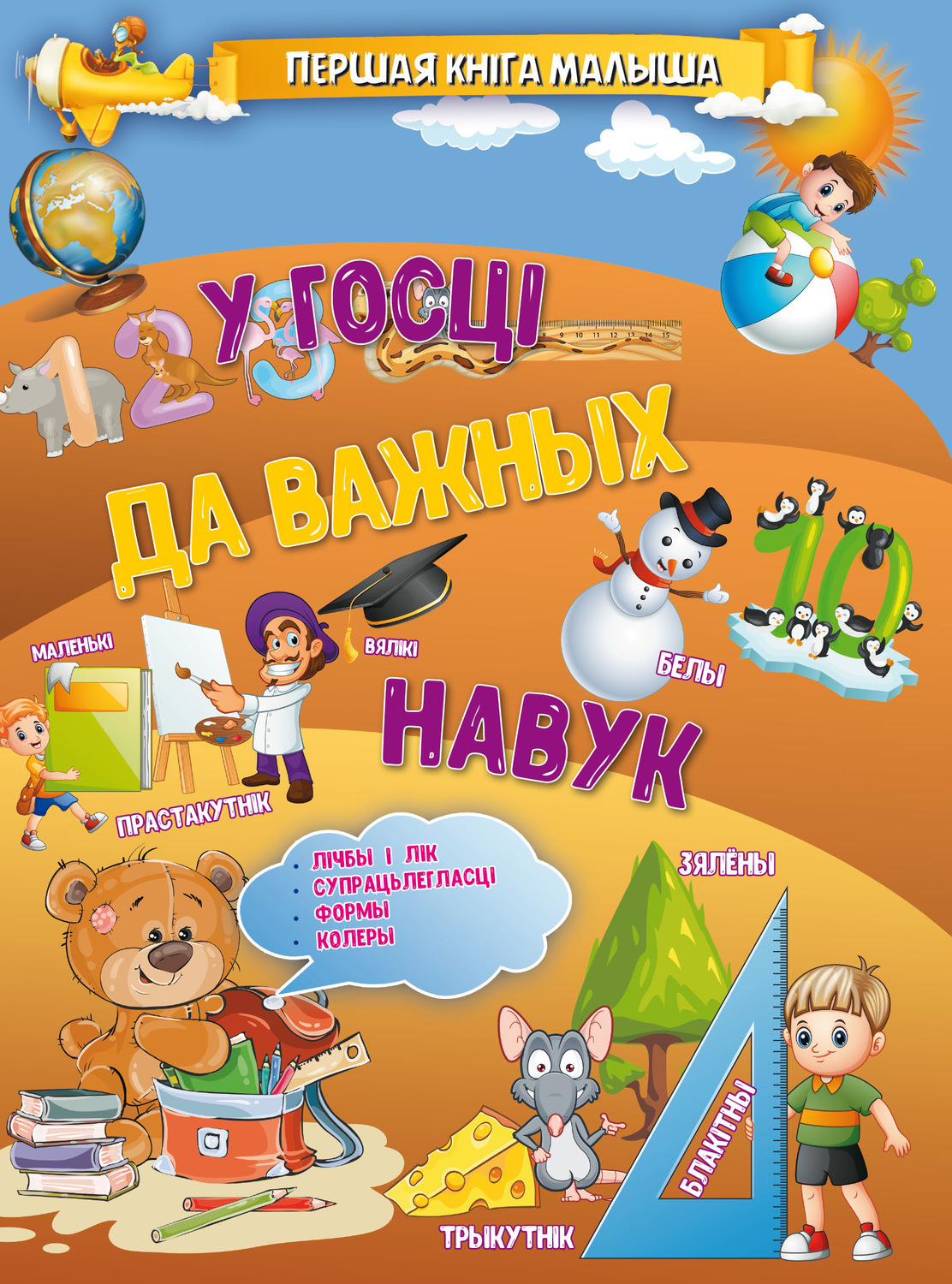 Обложка книги «У госці да важных навук»