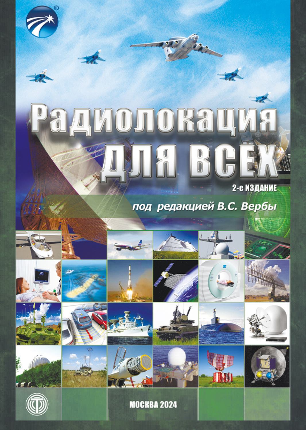 Обложка книги «Радиолокация для всех»