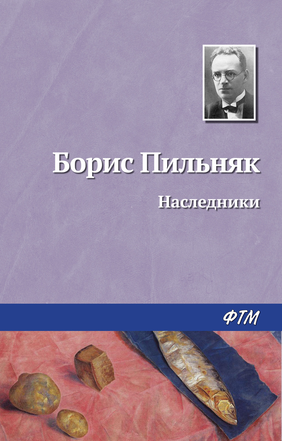 Обложка книги «Наследники»