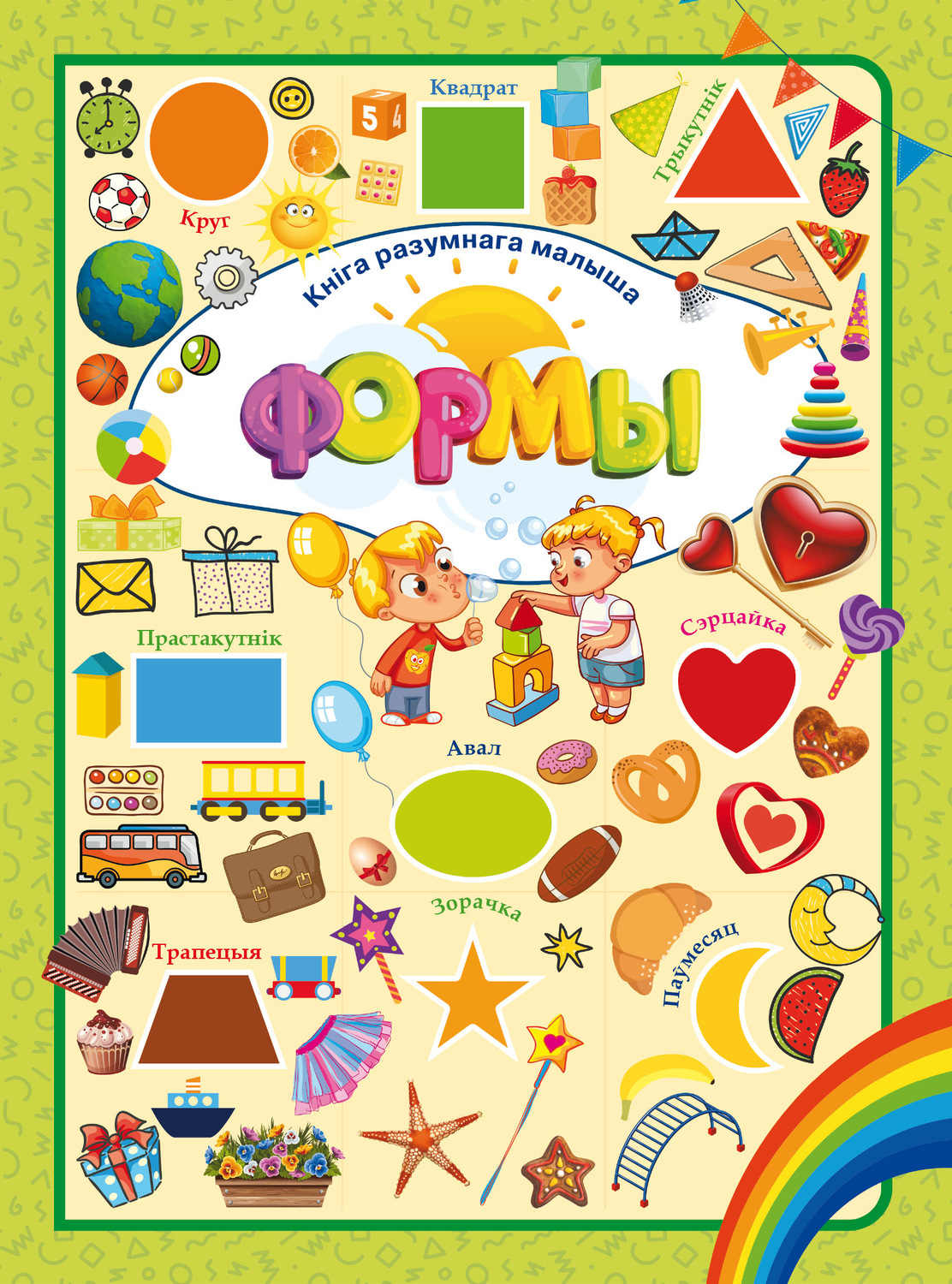 Обложка книги «Формы»