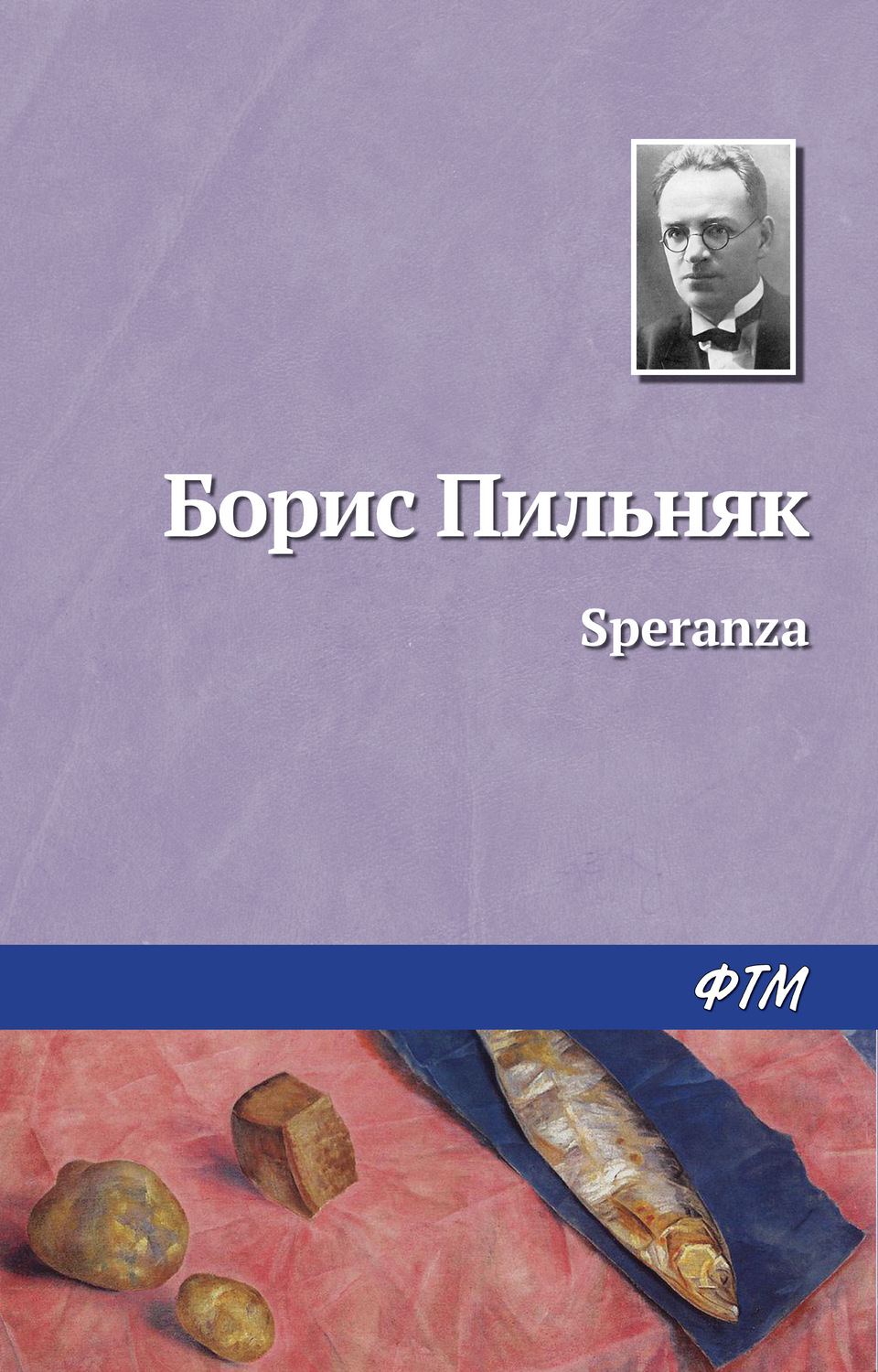 Обложка книги «Speranza»