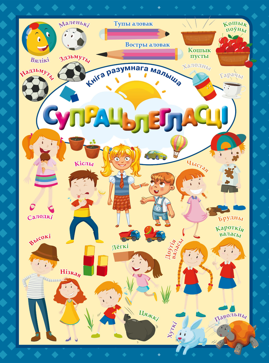 Обложка книги «Супрацьлегласці»