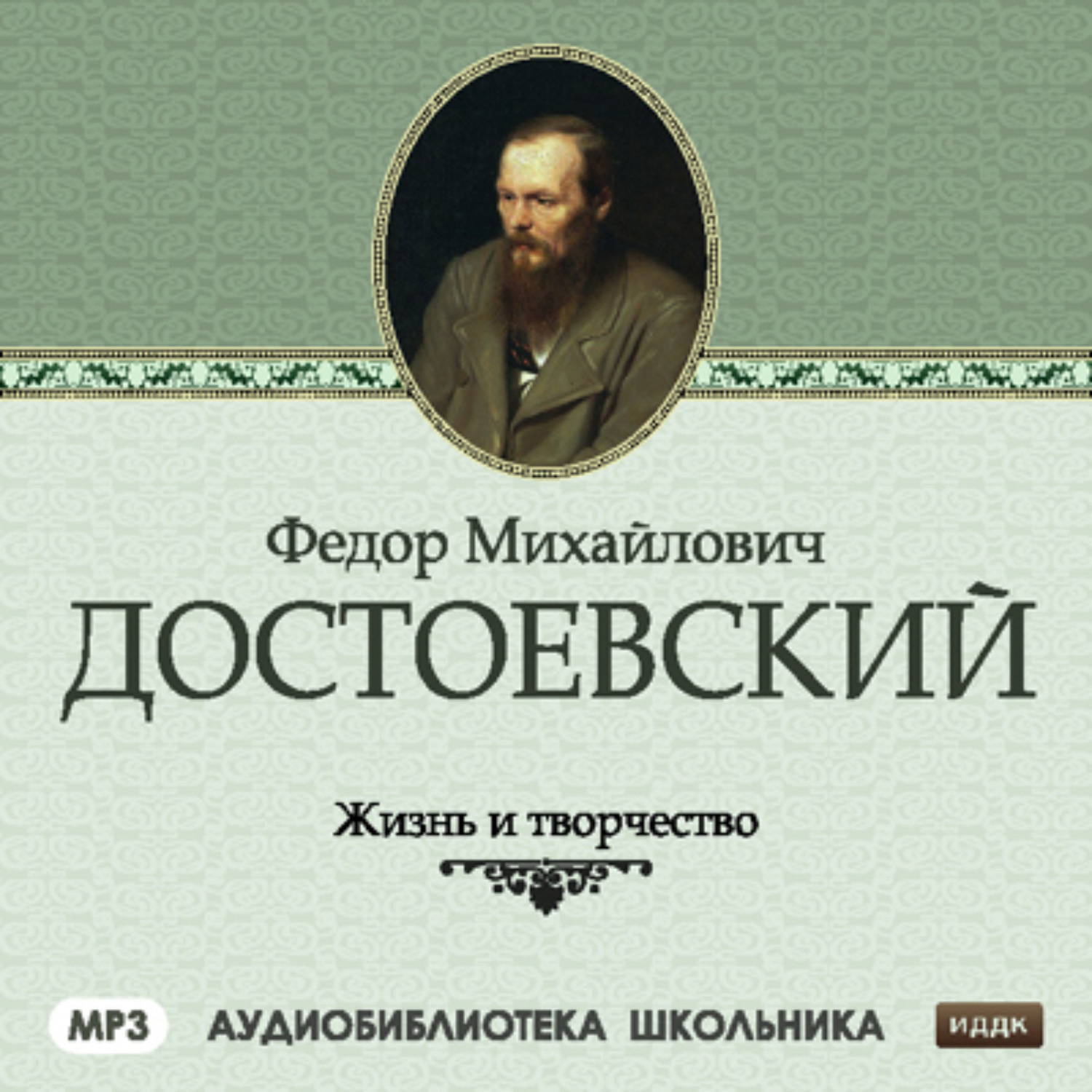Обложка книги «Жизнь и творчество Федора Михайловича Достоевского»