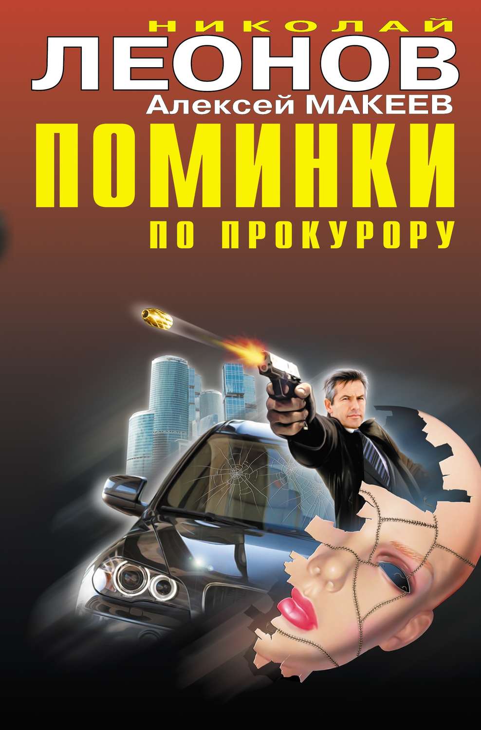 Обложка книги «Судить будет полночь»