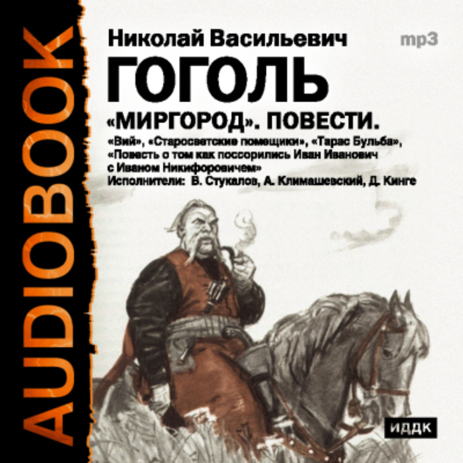 Обложка книги «Миргород»