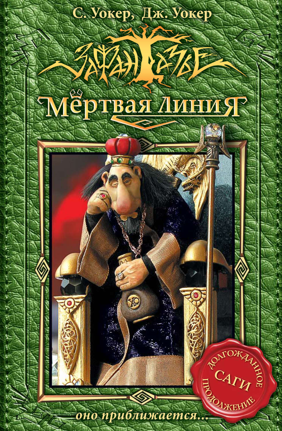 Обложка книги «Оно приближается…»