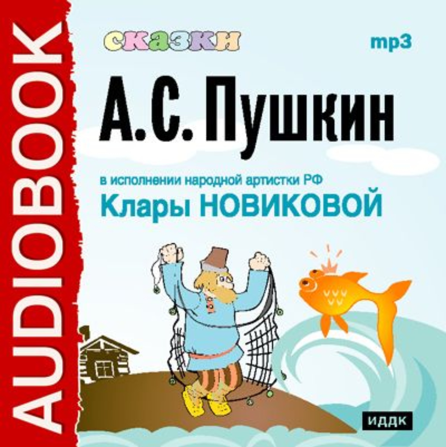 Обложка книги «Сказки Пушкина»