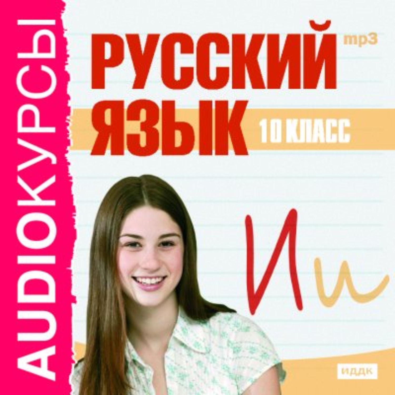 Обложка книги «10 класс. Русский язык»