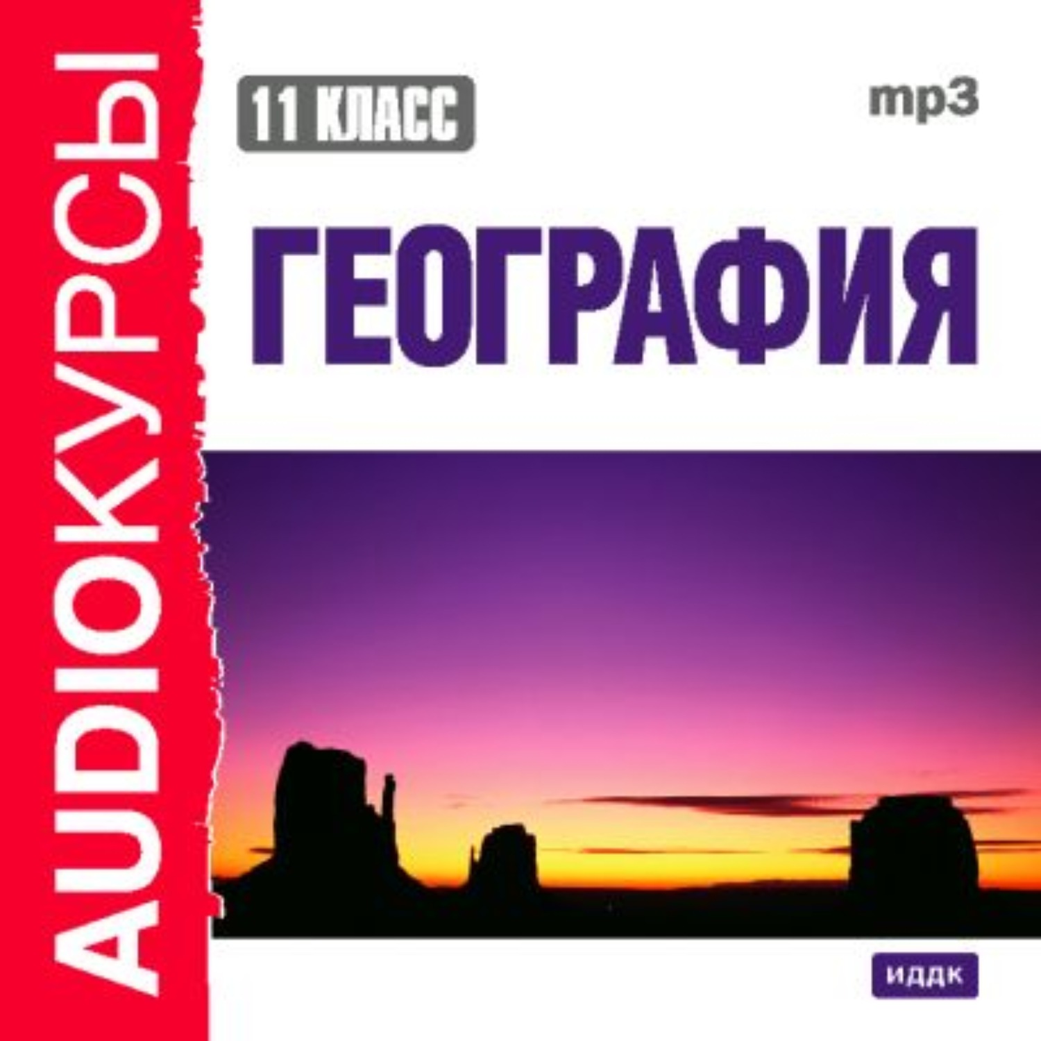 Обложка книги «11 класс. География»