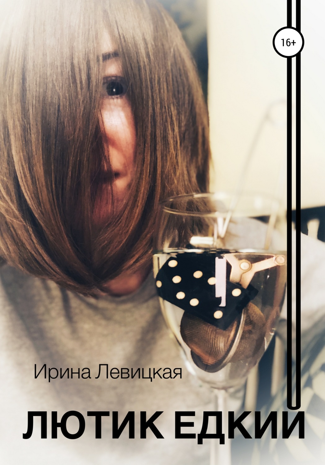 Обложка книги «Лютик едкий»