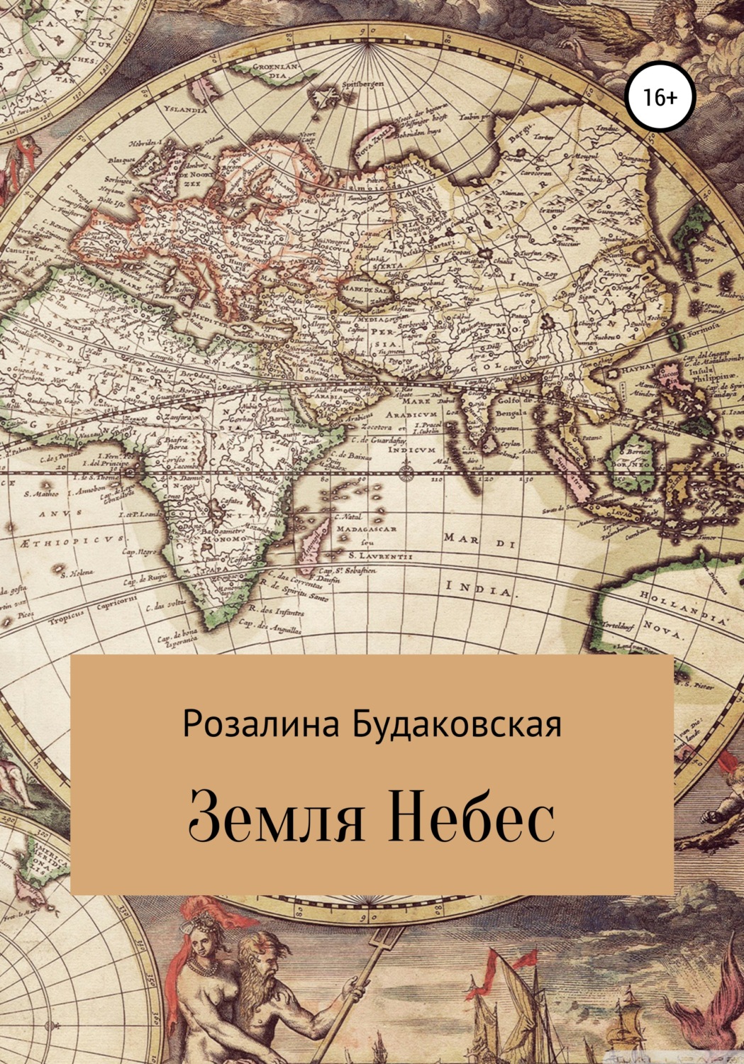 Обложка книги «Земля Небес»